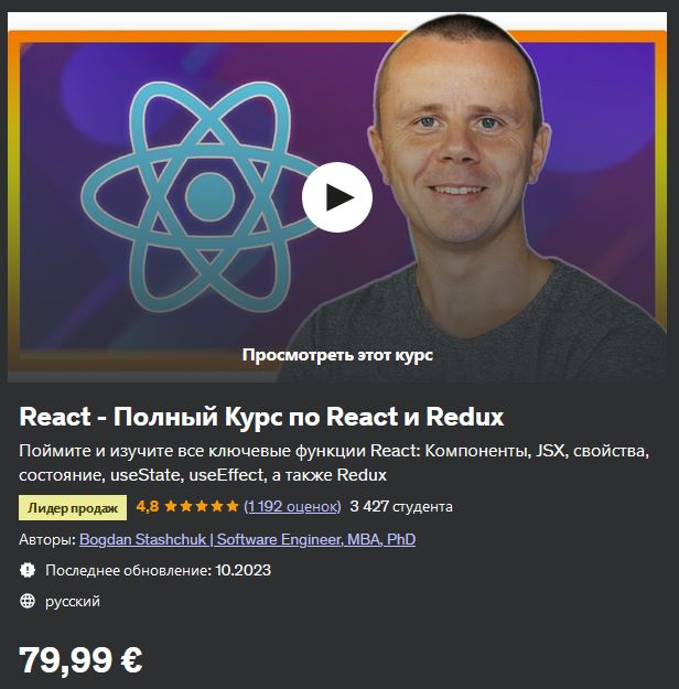 [Udemy] Bogdan Stashchuk ― React - Полный Курс по _0.jpg